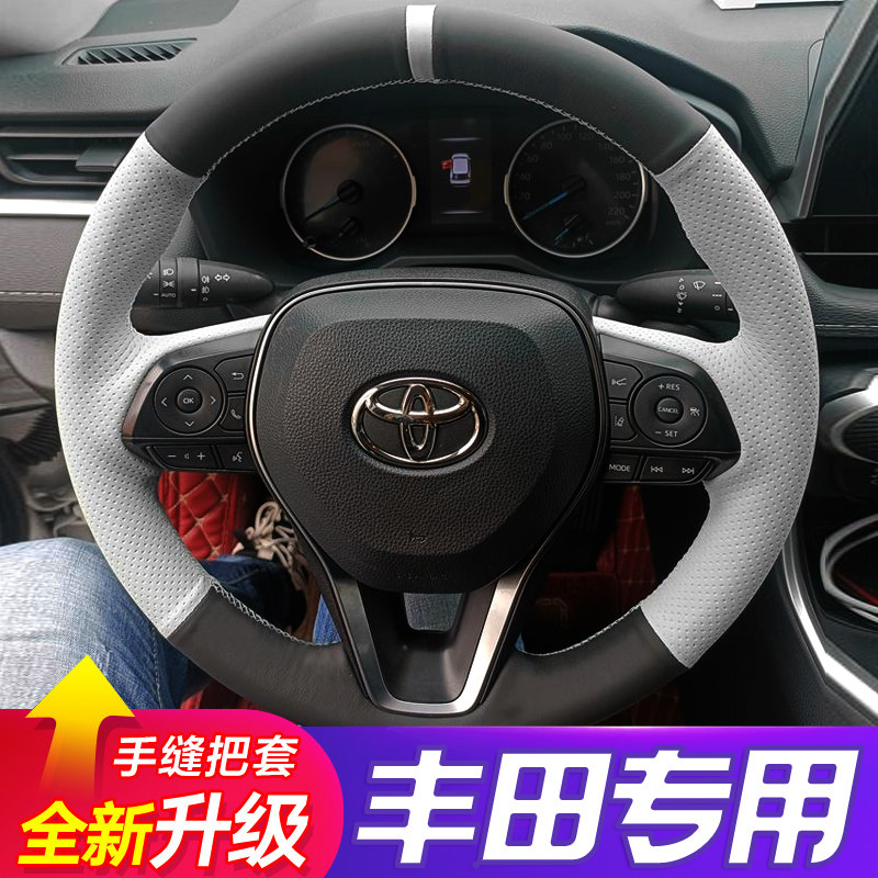 丰田卡罗拉手缝真皮方向盘把套雷凌锐RAV4荣放凯美瑞亚洲龙狮全包