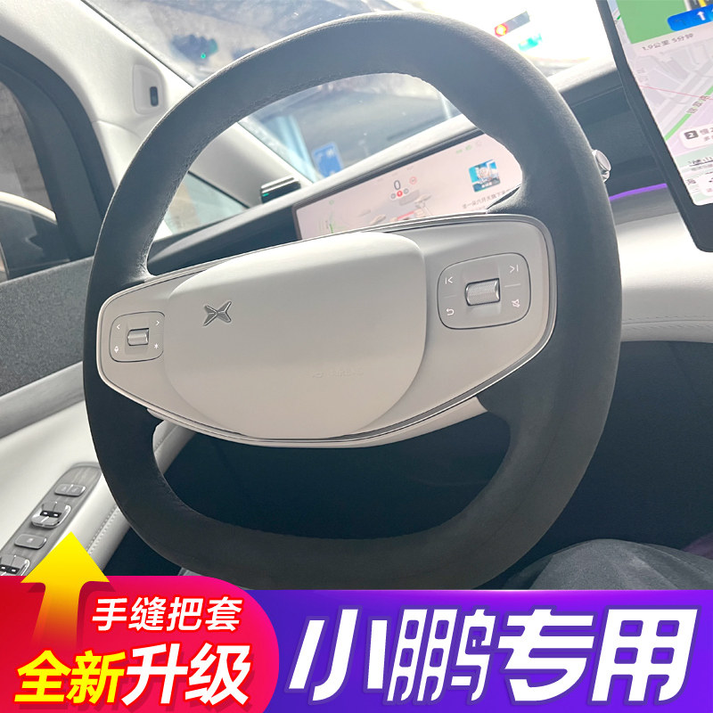 适用于24款小鹏X9手缝方向盘套G6专车G3运动P5翻毛G9把套P7真皮