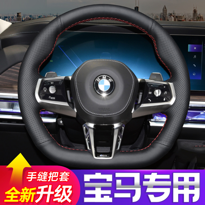 23款宝马7系手缝方向盘套3系320i 325i 330Li  i7真皮翻毛皮把套