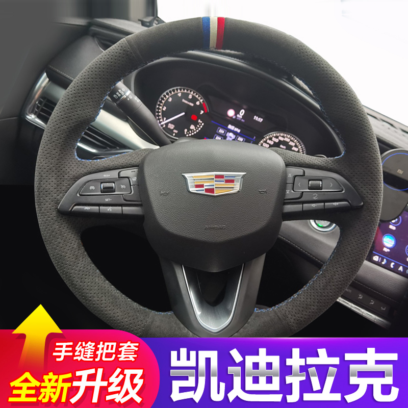 适用于凯迪拉克 XT4 XT5 CT6 XT6 CT5 ATS手缝翻毛碳纤维方向盘套