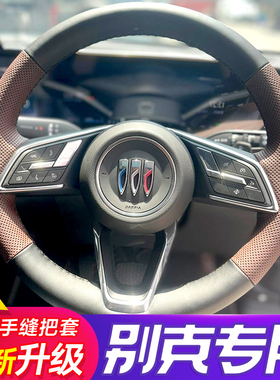 全包款别克E5手缝方向盘套真皮昂科威plus别克E4把套专用23-25款
