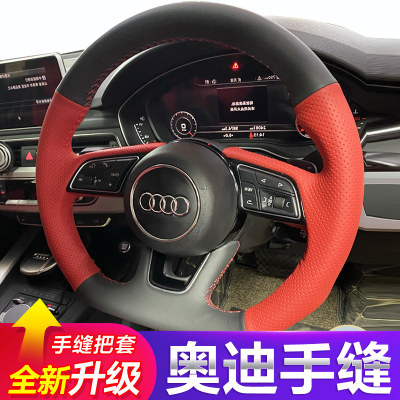 新奥迪手缝方向盘套A3L/A4L/A5A6L专用Q2L/Q3/Q5L/TT真皮全包把套