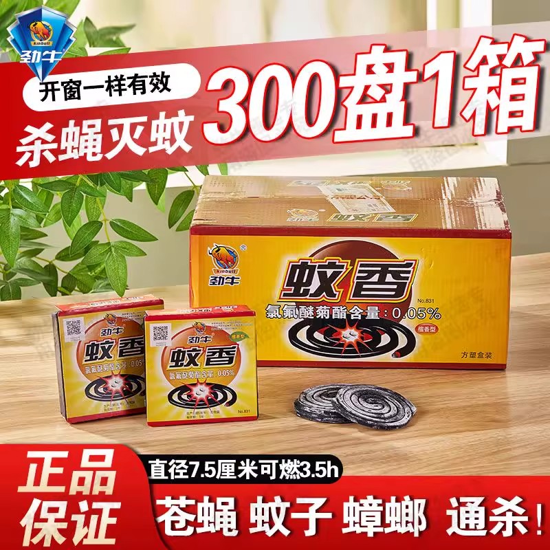 831劲牛方盒灭蚊子灭苍蝇