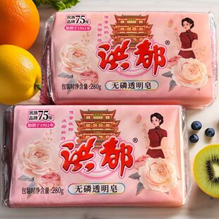 洪都280g无磷透明皂洗衣皂去污渍家用实惠装