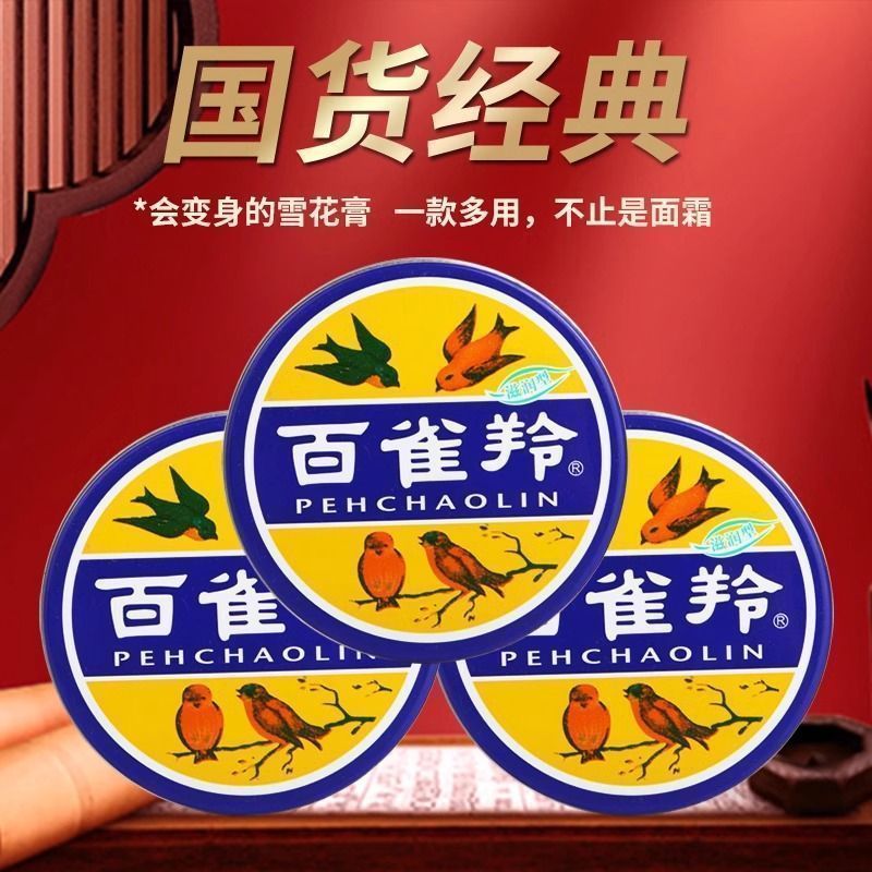百雀羚护肤面霜补水保湿护手霜
