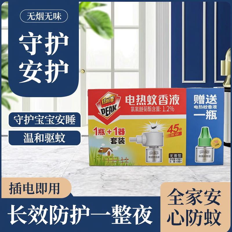 山峰无烟无味电热蚊香液套装图片