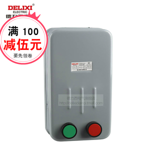 CDS36 不可逆 AC380V 带按钮 22A 德力西电磁启动器