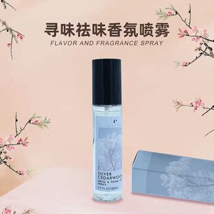 祛味香氛喷雾除臭剂去祛除异味织物衣物毛毯烟味酒味火锅味烤肉味