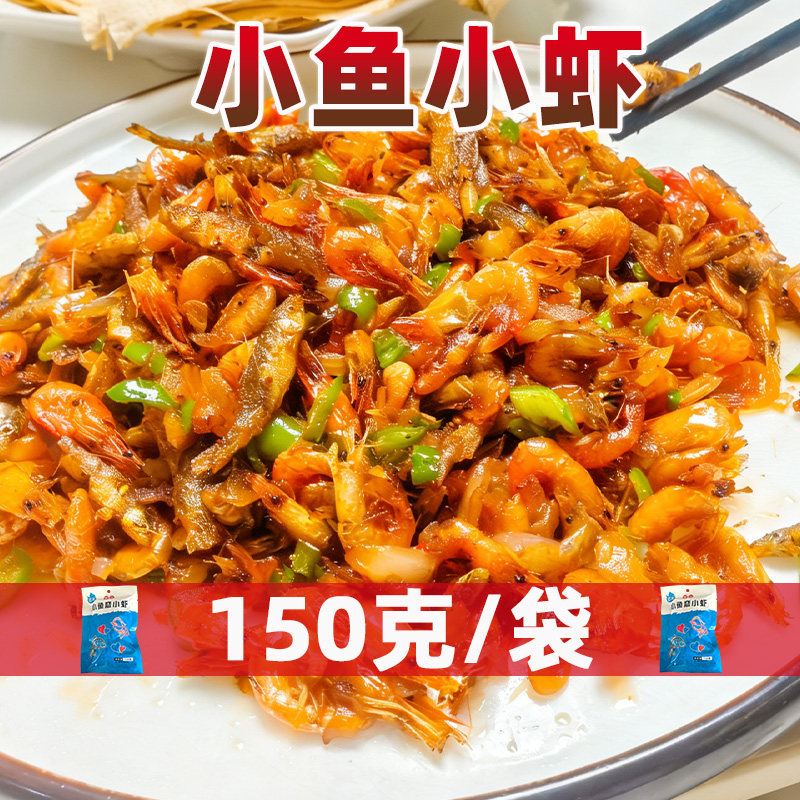 小鱼小虾150克/袋淡水小虾小鱼特色湘菜冷冻私房菜半成品食材包邮