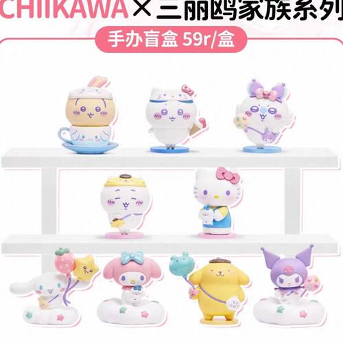 新品名创优品CHIIKAWA×三丽鸥联名系列盲盒潮玩摆件可爱手办玩具