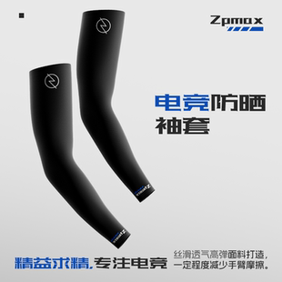 Zpmax准枪4.0 FPS游戏电竞冰袖鼠标垫冰袖丝滑防晒套袖 顺丰包邮