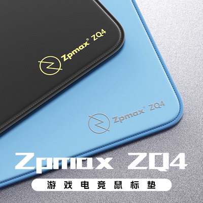 Zpmax准枪ZQ4控制型鼠标垫