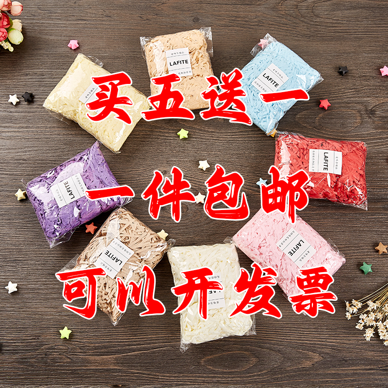 礼物礼盒填充物喜糖盒拉菲草包装高档碎纸丝礼品纸屑20g包邮