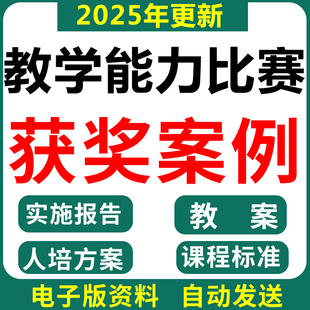 教学能力比赛国赛获奖案例教学实施报告教案ppt模板技能大赛资料