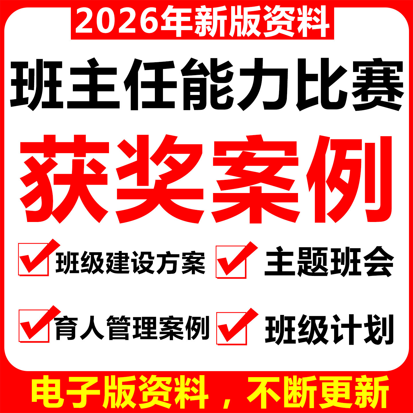 中高职班主任能力比赛班级建设方案计划ppt模板主题班会育人案例