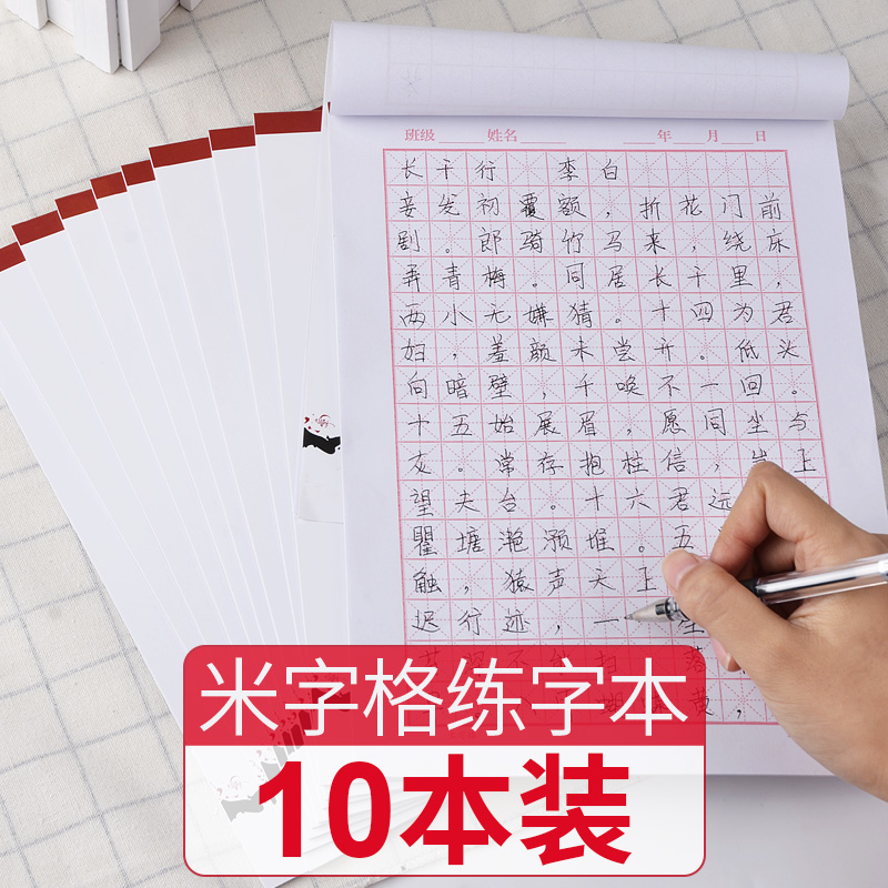 包郵瑪麗10本裝米字格練字本硬筆書法用紙鋼筆字練習鉛筆字初學本在類目 電子詞典/電紙書/文化用品, 畫具/畫材/書法用品, 書法用紙中 - 來自Buy2taobao.com提供專業的淘寶代購服務