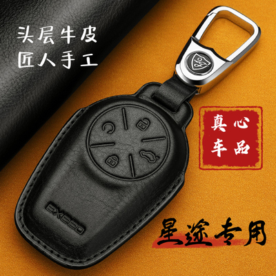 星途揽月汽车钥匙套真皮新款