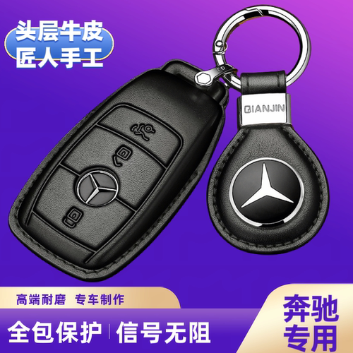 适用奔驰真皮钥匙套钥匙套glc260/300/350/400/450/500/550/630