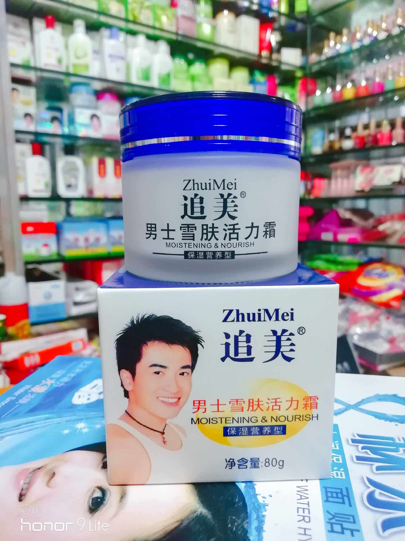 80g追美男女士雪肤活力保湿营养霜补水控油滋养嫩肤面霜