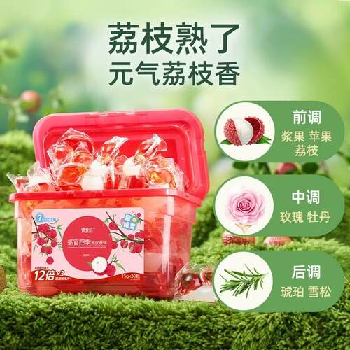 偶爱你感官四季荔枝熟了洗衣凝珠