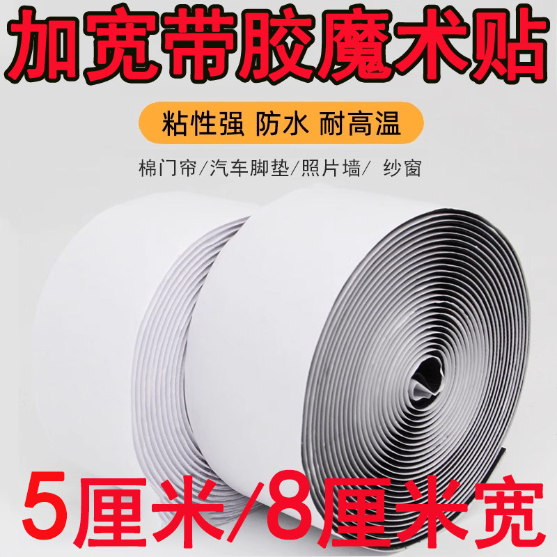 加宽超粘魔术贴双面带背胶5厘米8厘米纱窗门帘子母贴自粘扣带勾面,居家布艺,魔术贴/粘扣带/固定贴,淘宝优惠券,粉丝福利购,淘宝优惠卷
