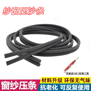 铝合金塑钢窗户沙皮配件压条