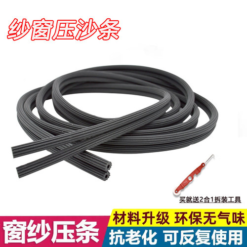 铝合金塑钢窗户沙皮配件压条