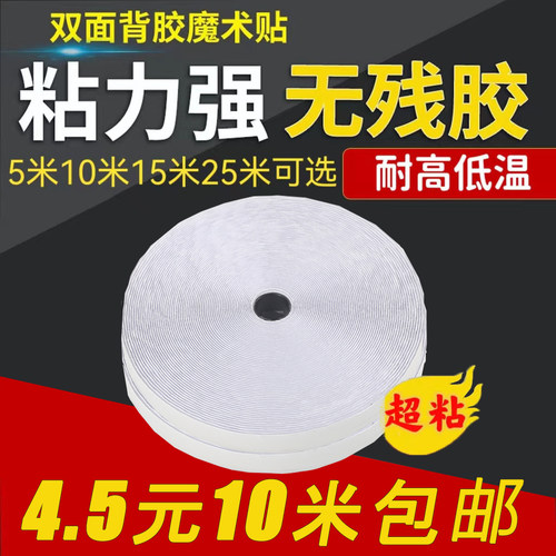 双面背胶魔术贴强力带胶自粘式窗帘汽车门帘自粘防风膜塑料布粘贴