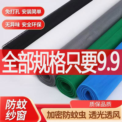 窗纱网家用自装纱窗网加密防尘