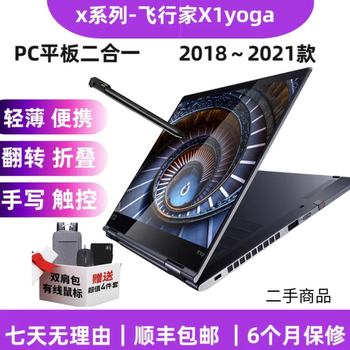 ThinkPadx1yogapc平板二合一14寸
