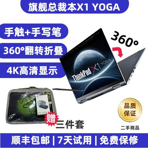联想ThinkPad X1 YOGA 触屏手写翻转PC平板二合一轻薄