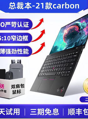 X1 Carbon 2021款gen9 联想ThinkPad 笔记本电脑超轻薄14寸总裁本