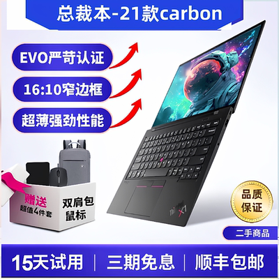X1 Carbon 2021款gen9 联想ThinkPad 笔记本电脑超轻薄14寸总裁本