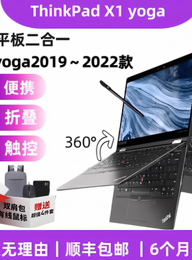 笔记本电脑ThinkPadX1Yoga翻转折叠触屏手写pc二合一轻薄办公设计