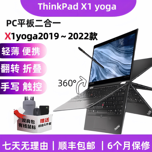 笔记本电脑ThinkPadX1Yoga翻转折叠触屏手写pc二合一轻薄办公设计