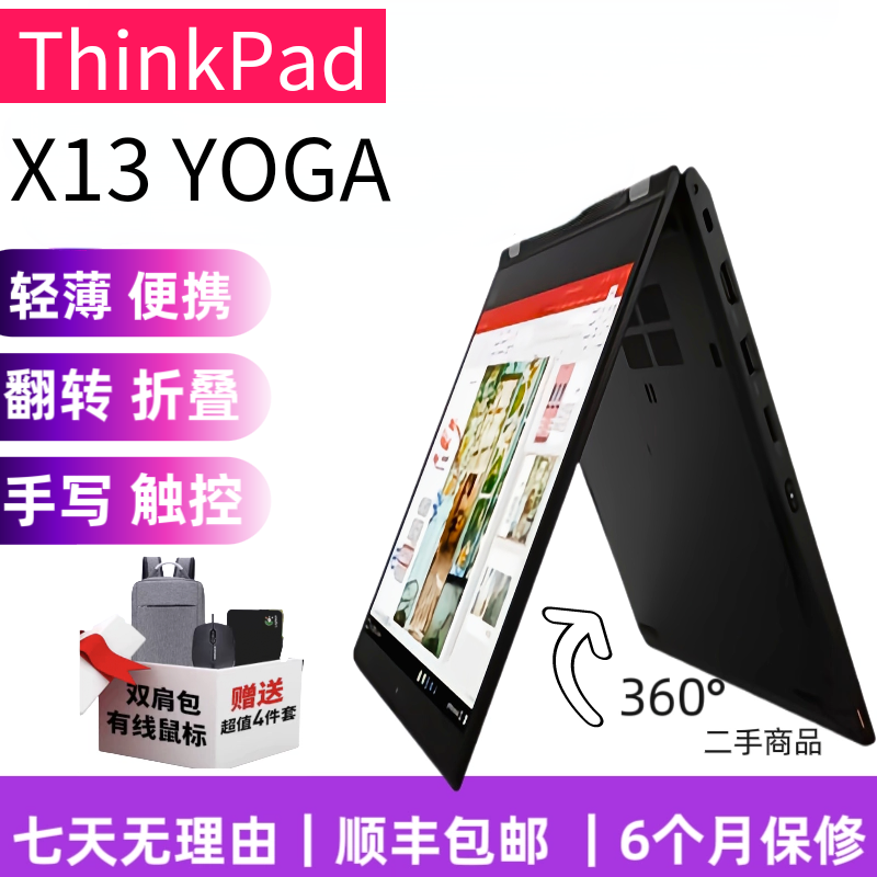 ThinkPad X13yoga联想笔记本电脑平板二合一翻转触屏轻薄13.3寸i5