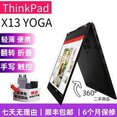 ThinkPad X13yoga联想笔记本电脑平板二合一翻转触屏轻薄13.3寸i5