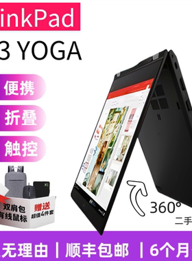 ThinkPad X13yoga联想笔记本电脑平板二合一翻转触屏轻薄13.3寸i5