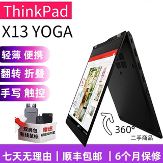 ThinkPad X13yoga联想笔记本电脑平板二合一翻转触屏轻薄13.3寸i5
