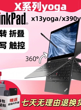 ThinkPad翻转触屏商务本x13yoga x390 yogax380二合一办公笔记本