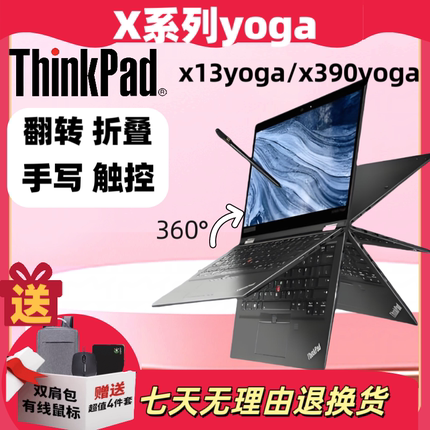 ThinkPad翻转触屏商务本x13yoga x390 yogax380二合一办公笔记本