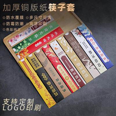 一次性筷子套加厚铜版纸饭店餐饮