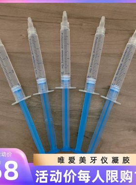 官网正品唯爱美白仪美牙仪凝胶三代四代凝露原装去除黄牙黑牙烟牙