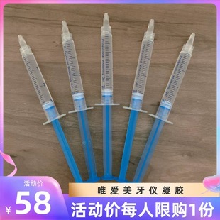 官网正品唯爱美白仪美牙仪凝胶三代四代凝露原装去除黄牙黑牙烟牙