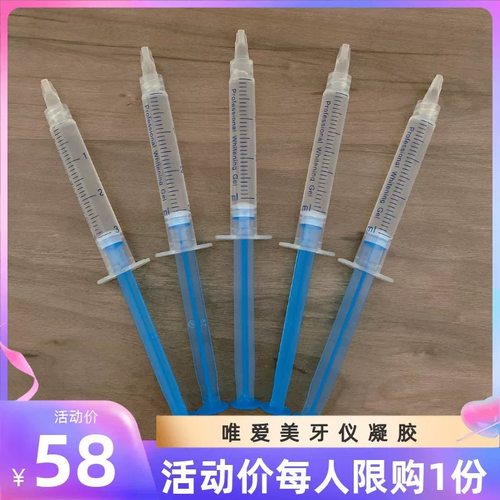 官网正品唯爱美白仪美牙仪凝胶三代四代凝露原装去除黄牙黑牙烟牙