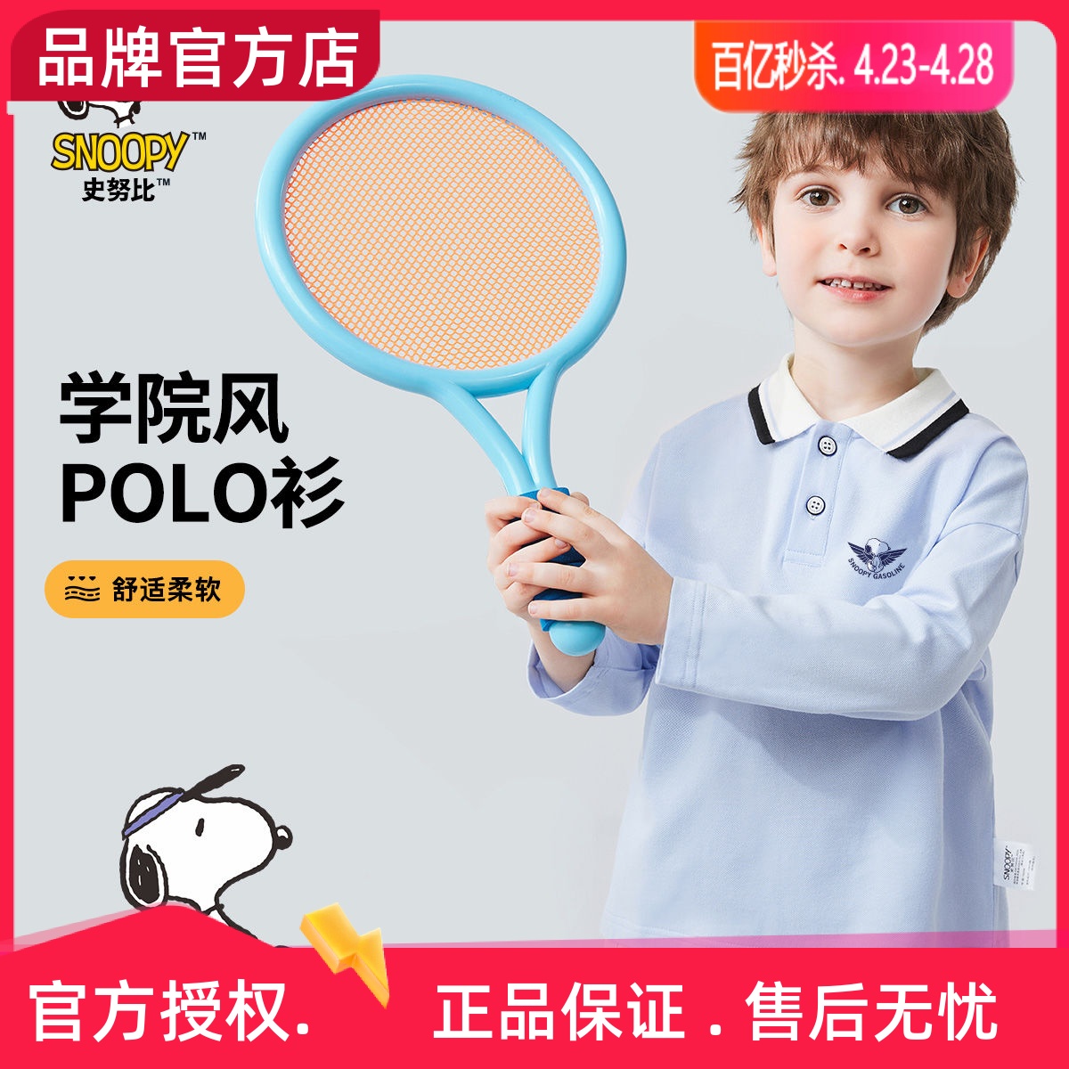 史努比儿童POLO衫长袖T恤打底衫