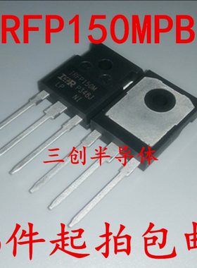 IRFP150MPBF IRFP150M TO-247 场效应管 原装 现货 5件起拍包邮