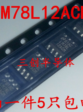 全新原装LM78L12ACM LM78L SOP8 线性稳压器 NS 原装 5个