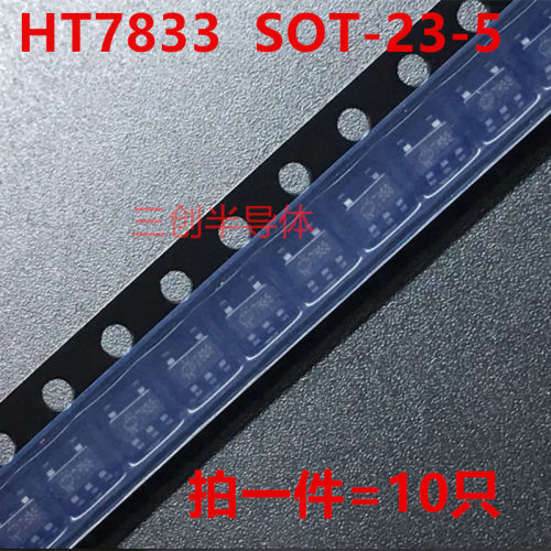 HT7833-1 HT7833 7833 SOT-23-5 3.3V 三端稳压芯片 IC拍一件10只