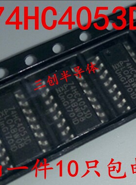 74HC4053D 复用器 分解器 HEF4053BT HCF4053芯片 贴片SOP16 10个